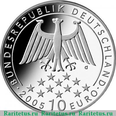 10 евро (euro) 2005 года G Шиллер Германия