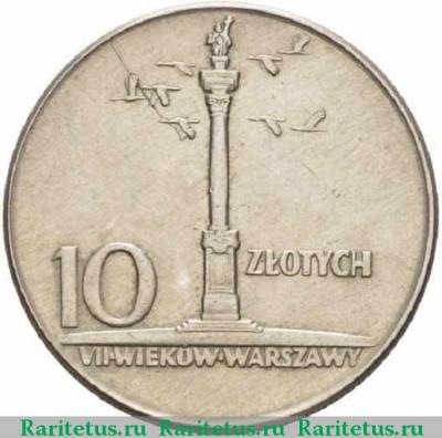 Реверс монеты 10 злотых (zlotych) 1966 года  200 лет монетному двору Польша