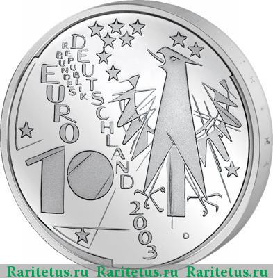 10 евро (euro) 2003 года D Немецкий музей Германия
