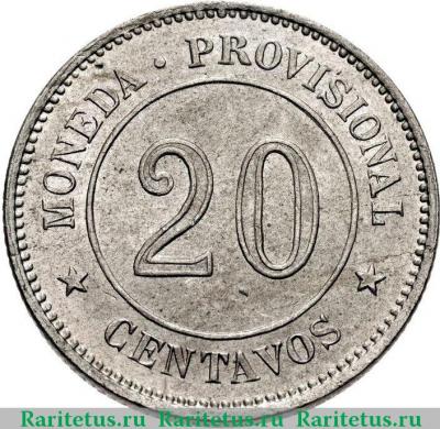 Реверс монеты 20 сентаво (centavos) 1879 года   Перу