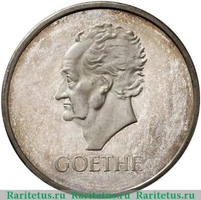 Реверс монеты 5 рейхсмарок (reichsmark) 1932 года F Гёте Германия