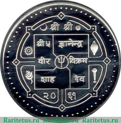Реверс монеты 2000 рупий (rupees) 2006 года   Непал proof