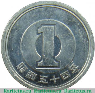 Реверс монеты 1 йена (yen) 1979 года   Япония