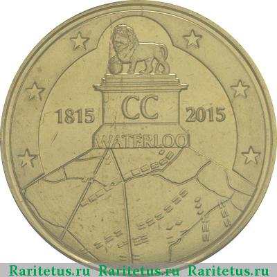 Реверс монеты 2,5 евро (euro) 2015 года  Ватерлоо Бельгия