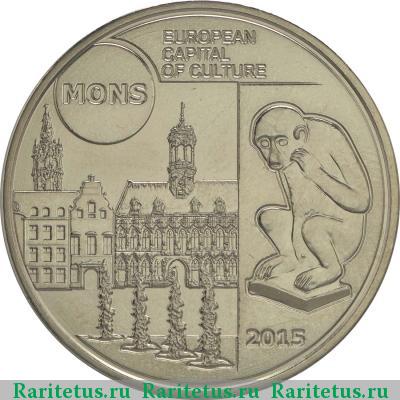 Реверс монеты 5 евро (euro) 2015 года  Монс Бельгия