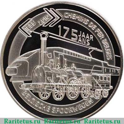 Реверс монеты 5 евро (euro) 2010 года  железная дорога Бельгия