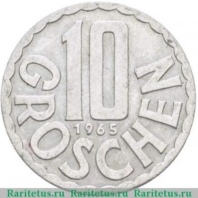 Реверс монеты 10 грошей (groschen) 1965 года   Австрия