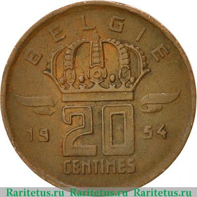 Реверс монеты 20 сантимов (centimes) 1954 года   Бельгия