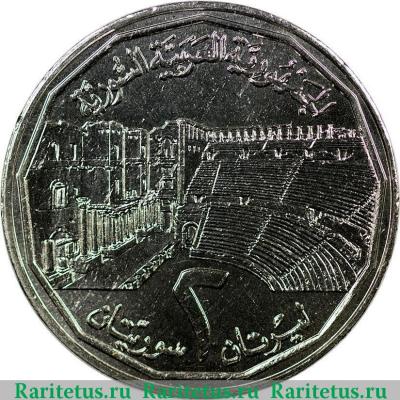Реверс монеты 2 фунта (лиры, pounds) 1996 года   Сирия