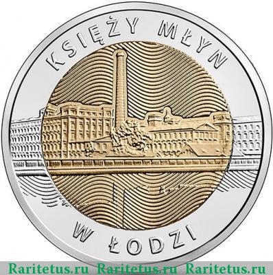 Реверс монеты 5 злотых (zlotych) 2016 года  мельница священника