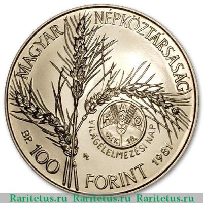 100 форинтов (forint) 1981 года   Венгрия