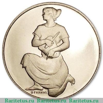 Реверс монеты 100 форинтов (forint) 1981 года   Венгрия