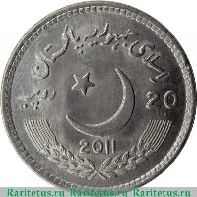 20 рупий (rupees) 2011 года  Лоуренс Колледж Пакистан