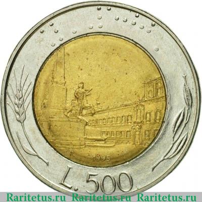 Реверс монеты 500 лир (lire) 1995 года  регулярный чекан Италия