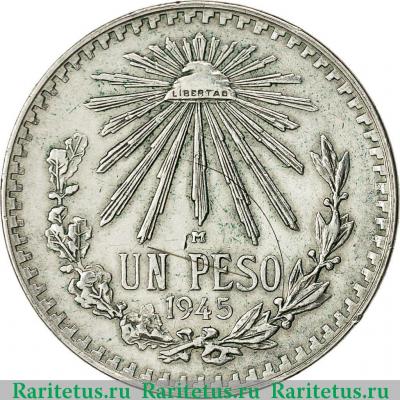 Реверс монеты 1 песо (peso) 1945 года   Мексика