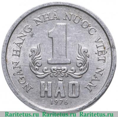 Реверс монеты 1 хао (hao) 1976 года   Вьетнам