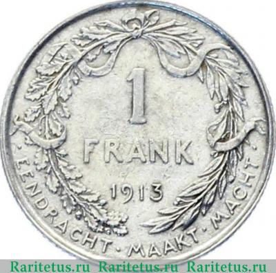 Реверс монеты 1 франк (franc) 1913 года  BELGEN Бельгия