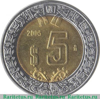 Реверс монеты 5 песо (pesos) 2005 года   Мексика