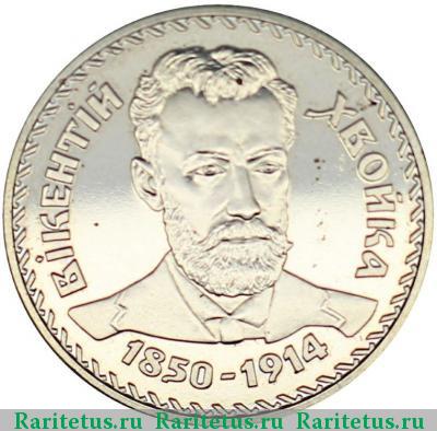 Реверс монеты 2 гривны 2000 года  Хвойка