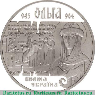 Реверс монеты 10 гривен 2000 года  Ольга proof