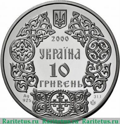 10 гривен 2000 года  Владимир Великий proof