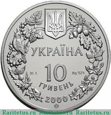 10 гривен 2000 года  краб proof