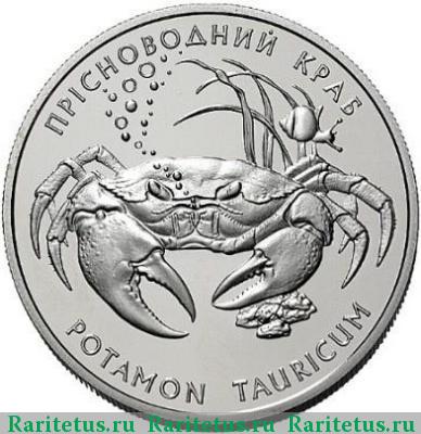 Реверс монеты 10 гривен 2000 года  краб proof