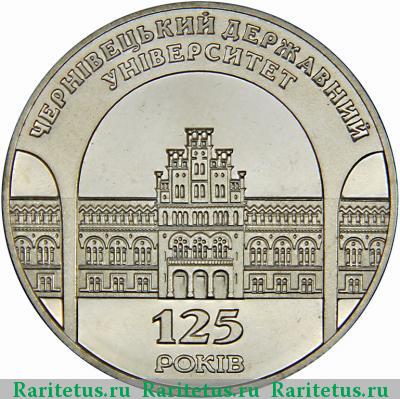 Реверс монеты 2 гривны 2000 года  Черновицкий  университет