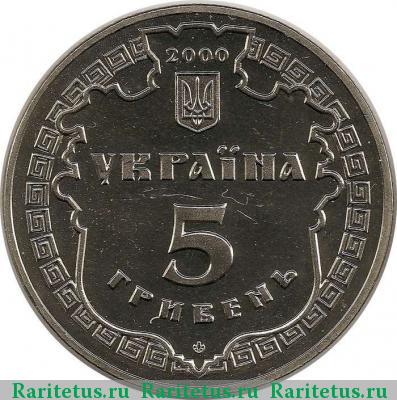 5 гривен 2000 года  Белгород-Днестровский