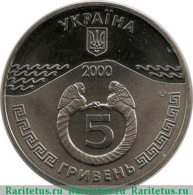 5 гривен 2000 года  Керчь