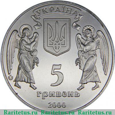 5 гривен 2000 года  Крещение Руси