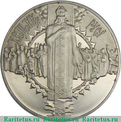 Реверс монеты 5 гривен 2000 года  Крещение Руси