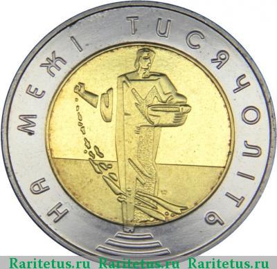 Реверс монеты 5 гривен 2000 года  тысячелетие