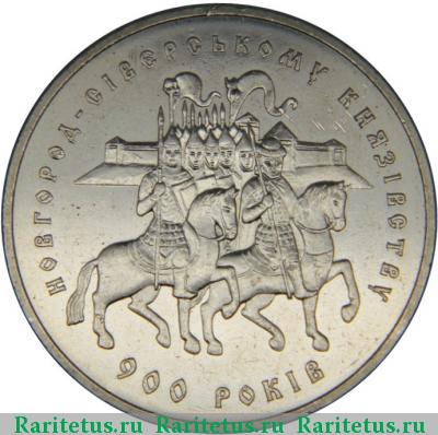 Реверс монеты 5 гривен 1999 года  Новгород-Северский