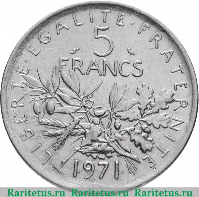 Реверс монеты 5 франков (francs) 1971 года   Франция