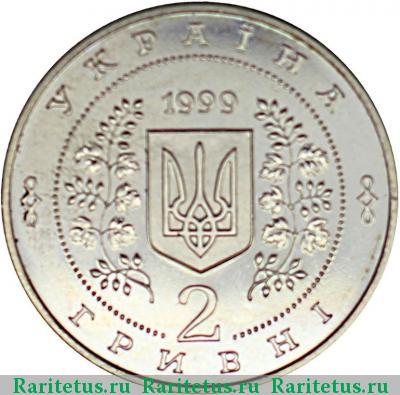 2 гривны 1999 года  Соловьяненко