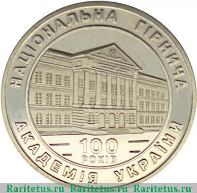 Реверс монеты 2 гривны 1999 года  горная академия