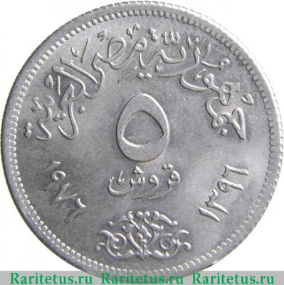 Реверс монеты 5 пиастров (piastres) 1976 года   Египет