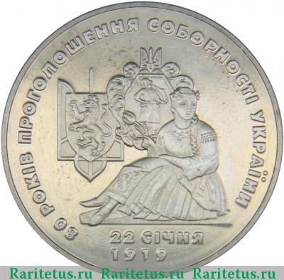 Реверс монеты 2 гривны 1999 года  соборность