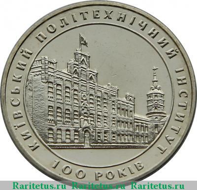 Реверс монеты 2 гривны 1998 года  100 лет Киевскому политеху