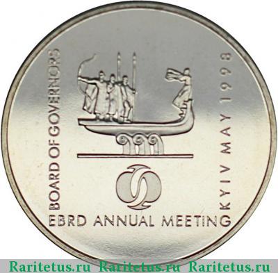 Реверс монеты 2 гривны 1998 года  собрание ЕБРР