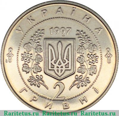 2 гривны 1997 года  Крушельницкая Украина proof