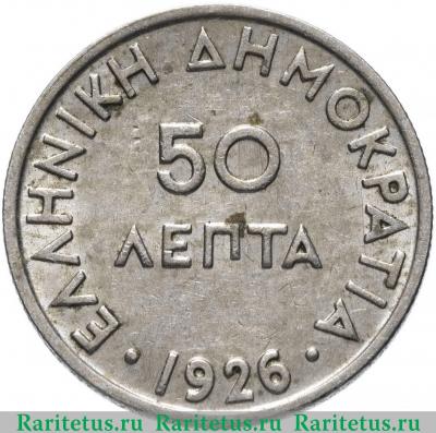 Реверс монеты 50 лепт 1926 года   Греция