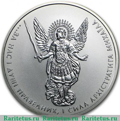Реверс монеты 1 гривна 2012 года  Архистратиг Михаил