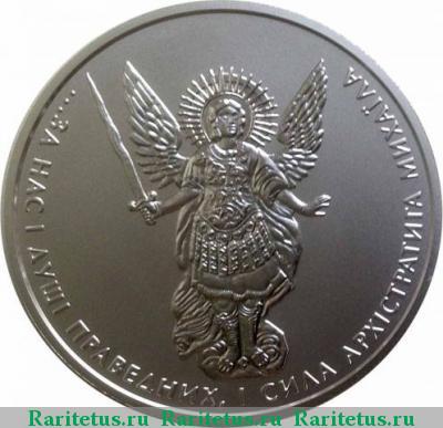 Реверс монеты 1 гривна 2014 года  Архистратиг Михаил