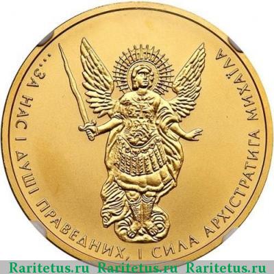 Реверс монеты 20 гривен 2012 года  Архистратиг Михаил