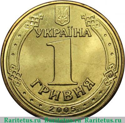 1 гривна 2005 года  60 лет Победы