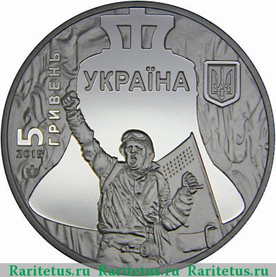 5 гривен 2015 года  революция достоинства