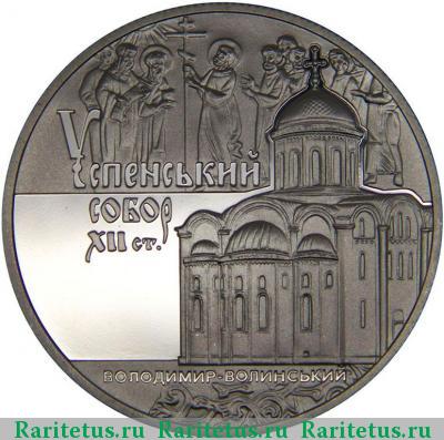 Реверс монеты 5 гривен 2015 года  Успенский собор
