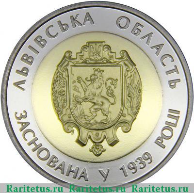 Реверс монеты 5 гривен 2014 года  Львовская область